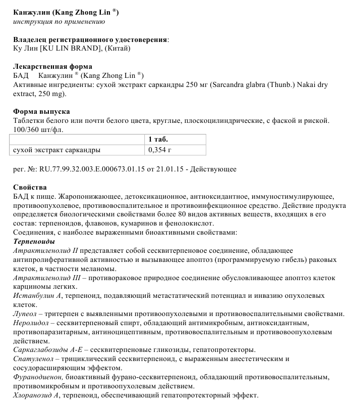 Инструкция к БАД