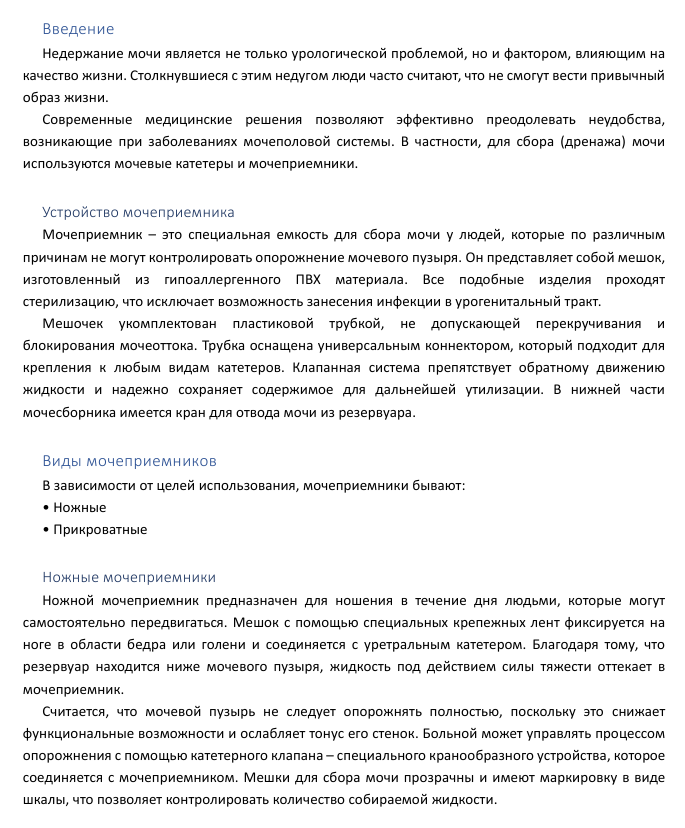 Памятка для сайта клиники