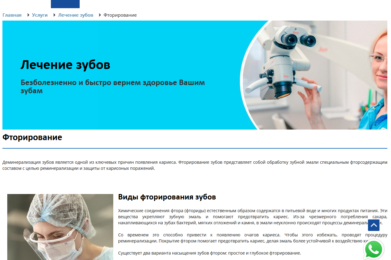Наполнение сайта стоматологии