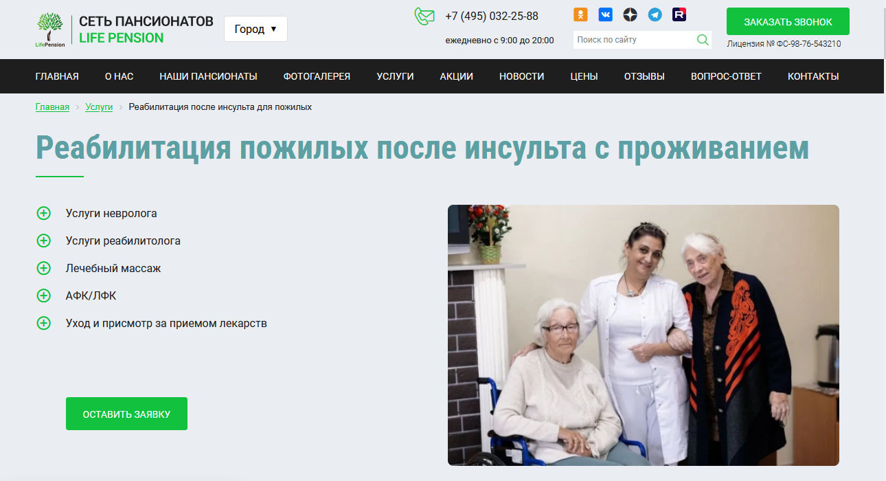 Статьи для пансионата для пожилых людей