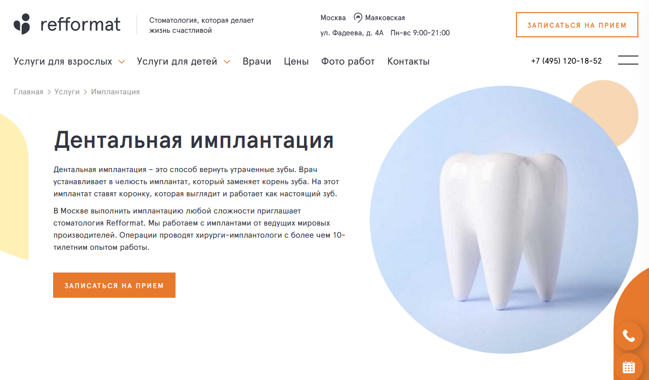 Статьи для московского центра дентальной имплантации