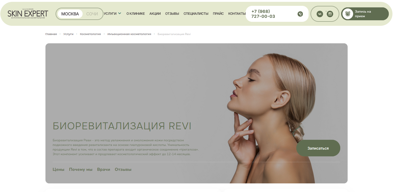 Тексты для косметологической клиники