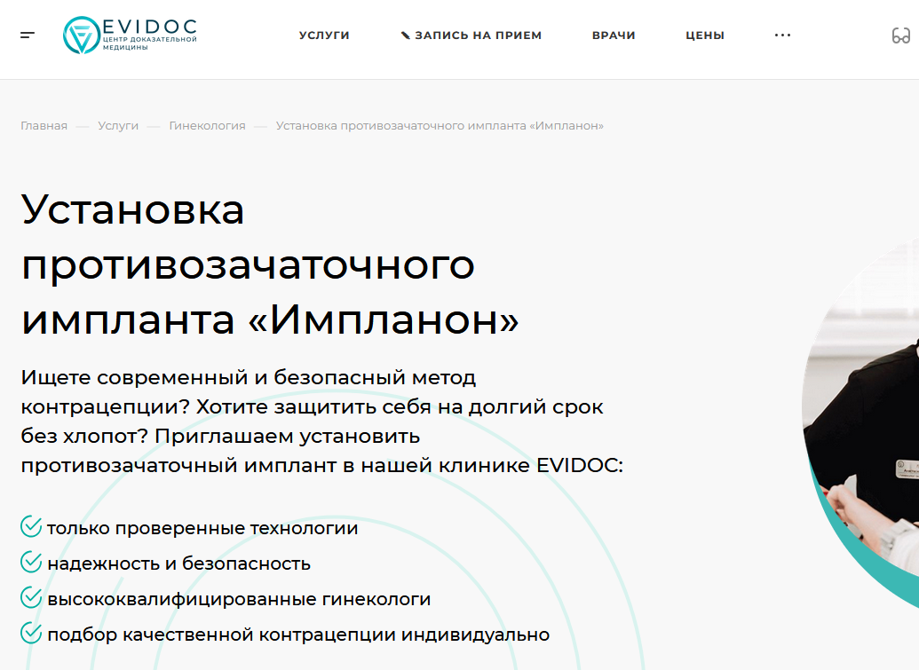 Серия статей для клиники женского здоровья