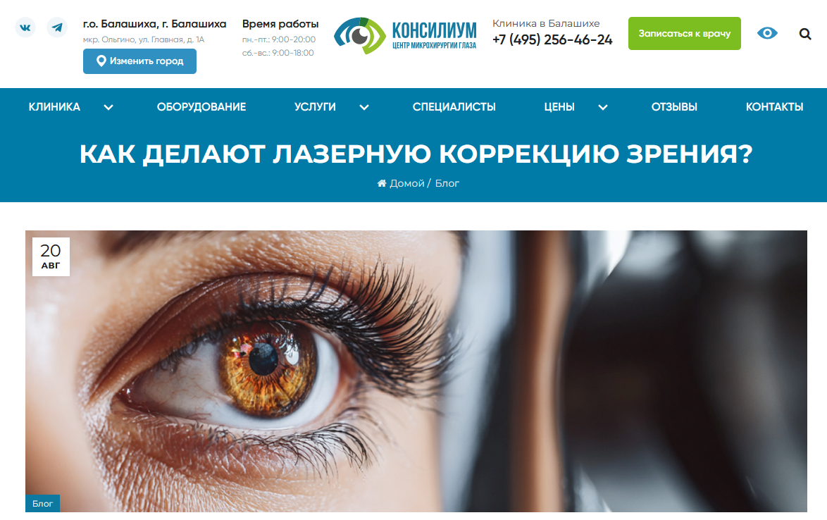 Статьи для офтольмологического центра