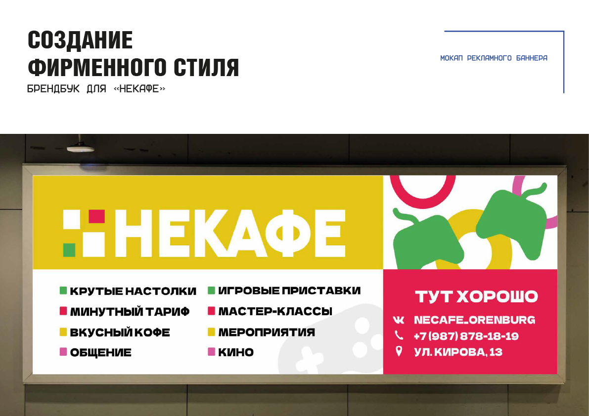 фирстиль_НЕкафе_3-100.jpg