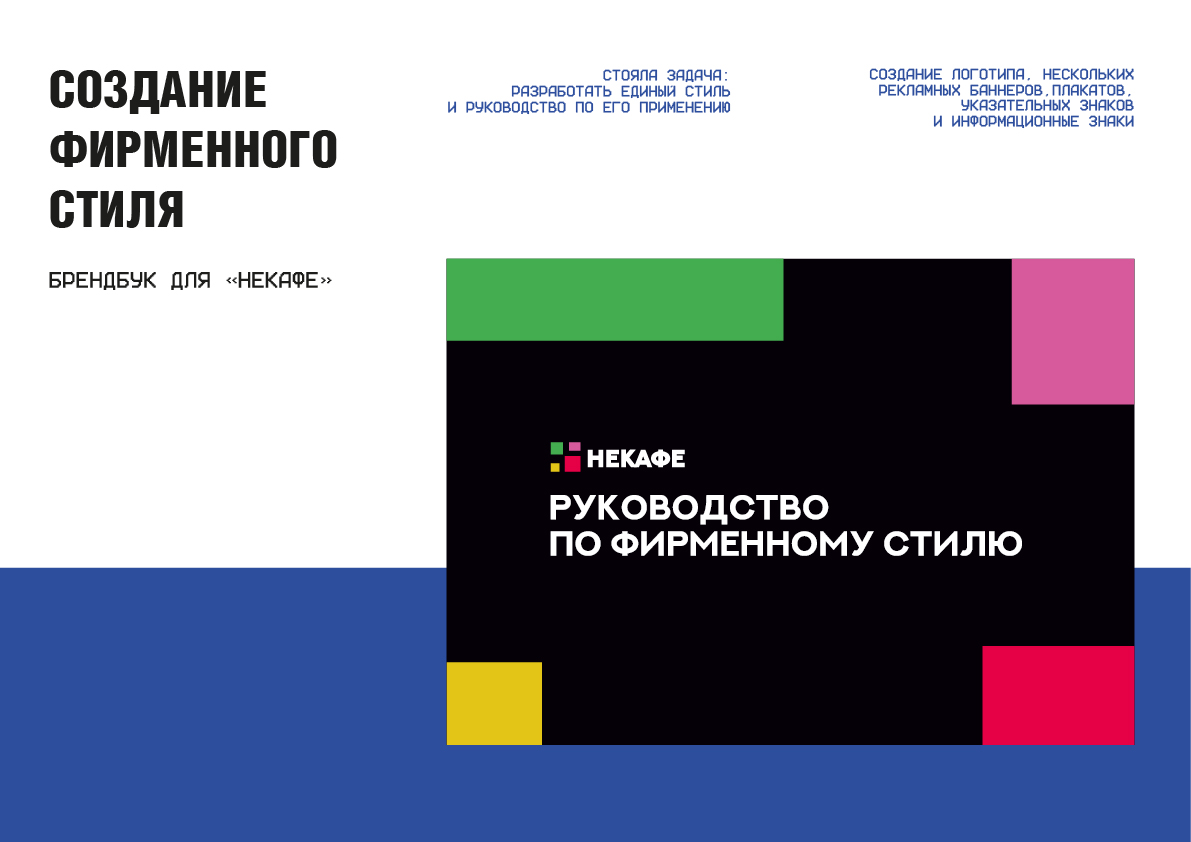 фирстиль_Некафе-100.jpg