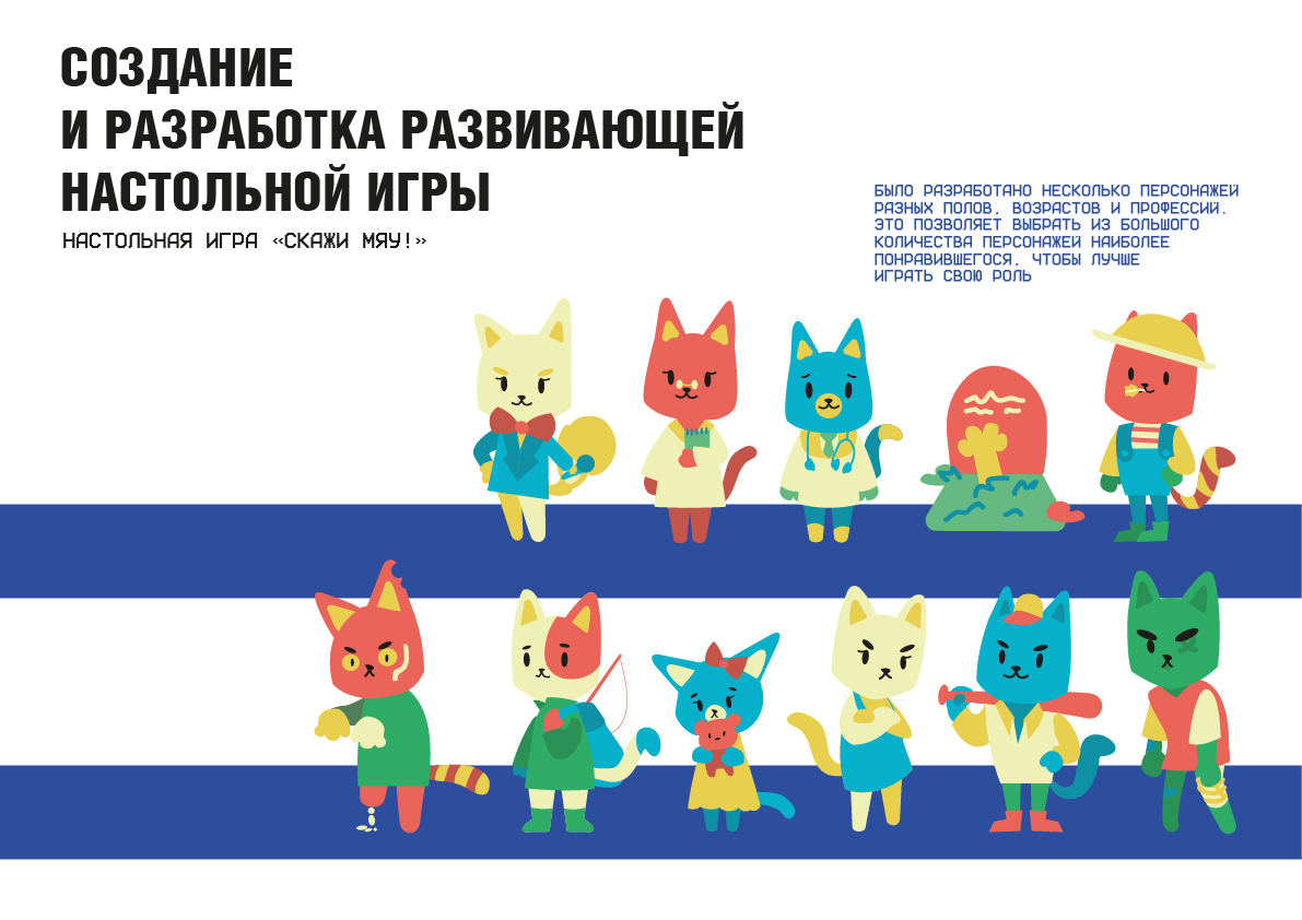 игра_персонажи-100.jpg