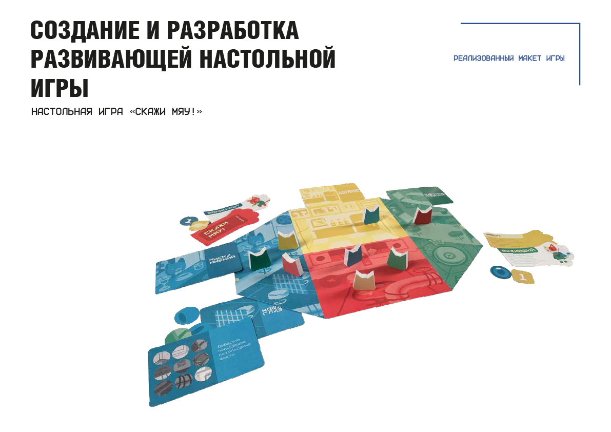 игра_все сост-100.jpg