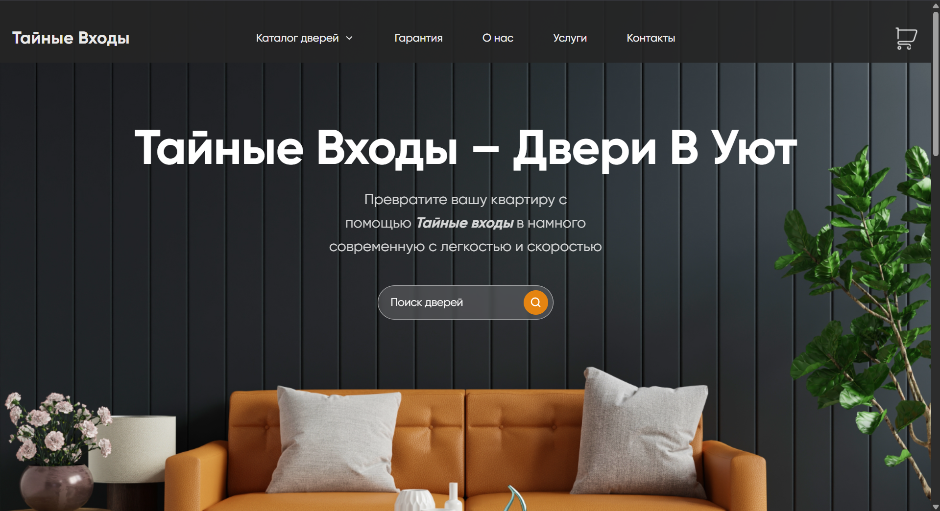 Сайт для магазина дверей с возможность их виртуальной примерки