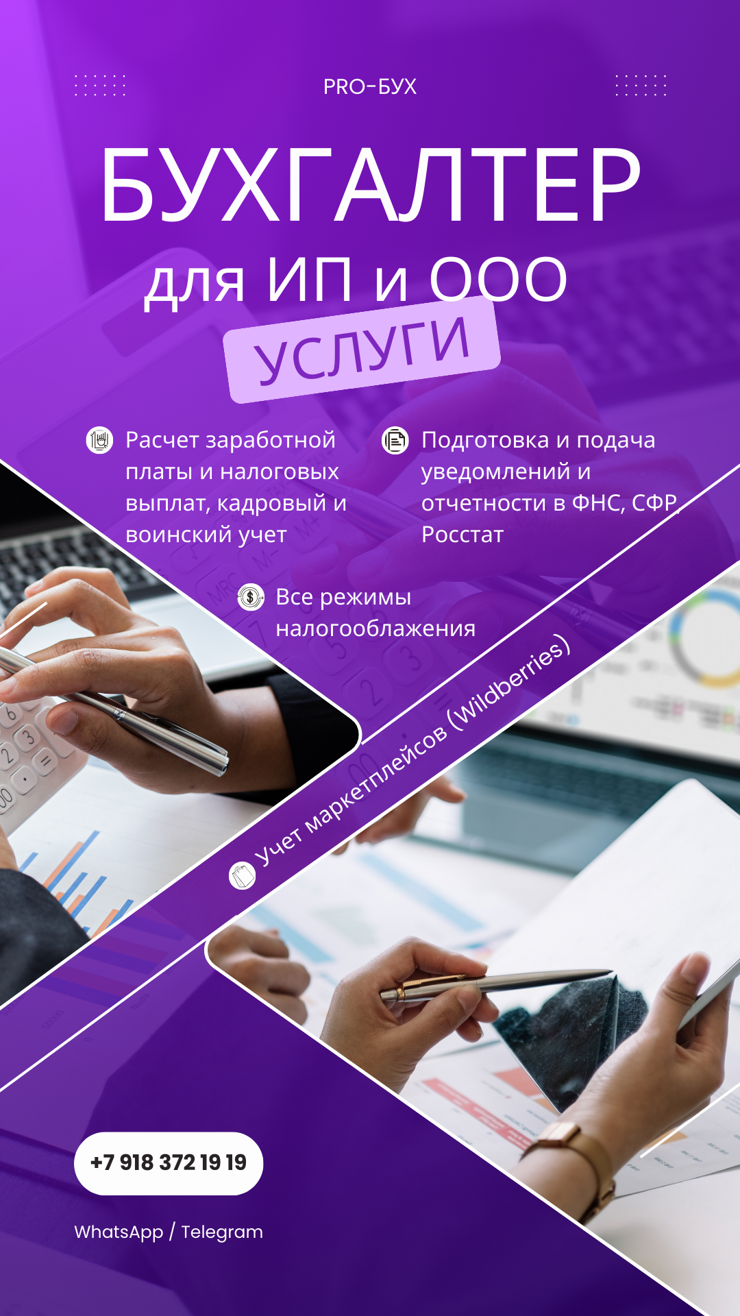 Макет (услуги бухгалтера)