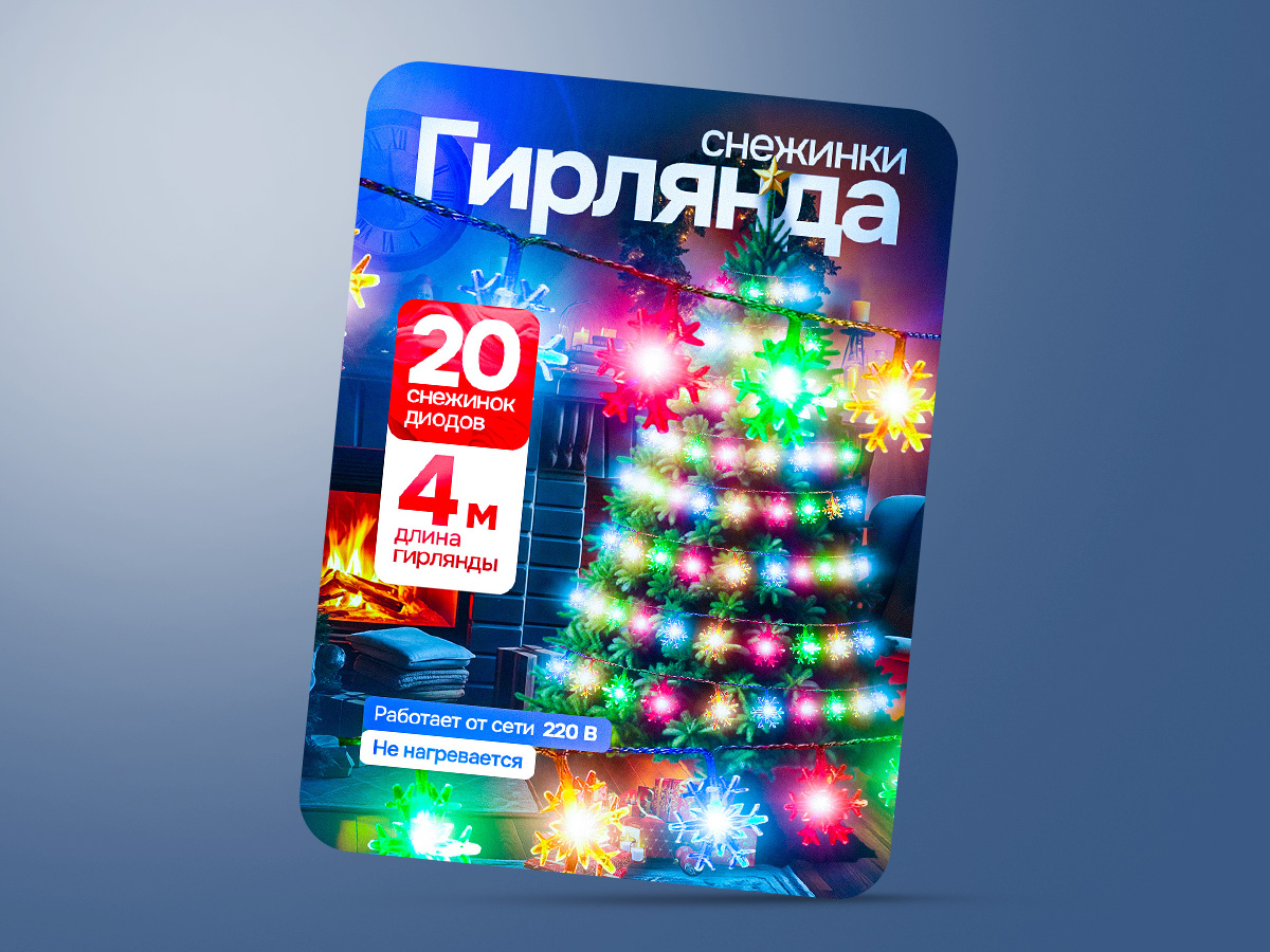 Карточка товара гирлянда.jpg