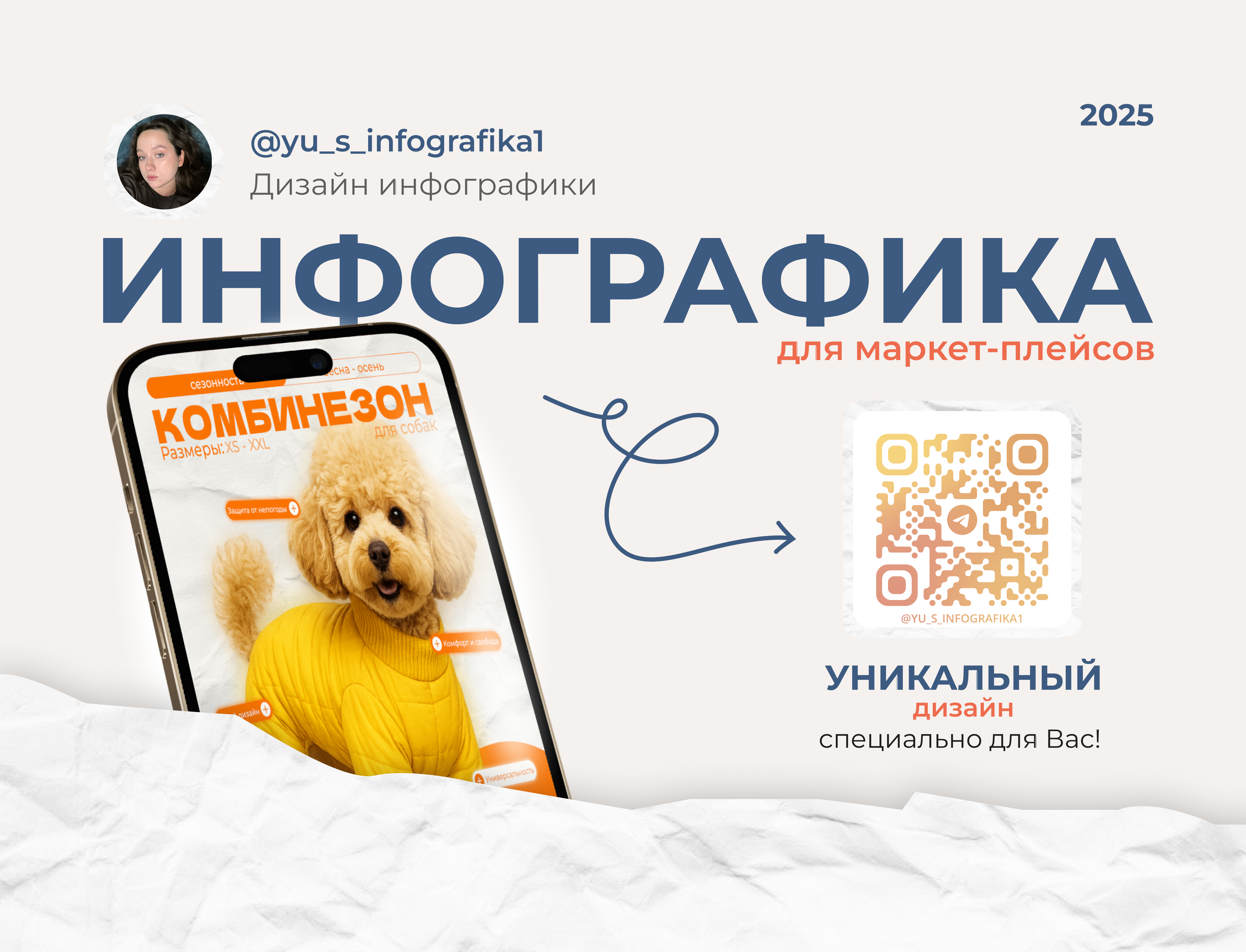 Юлия Скачкова | Инфографика для маркет-плейсов