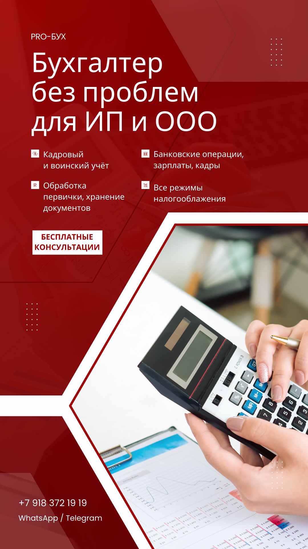 Макет 2 (изображение) Бухгалтер.png