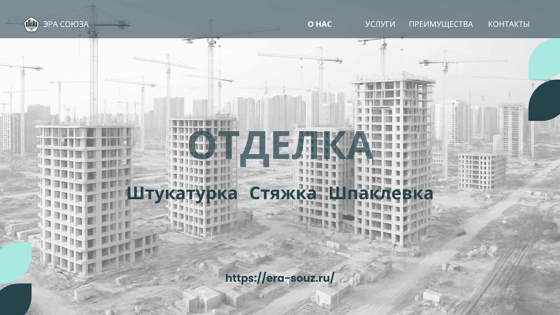 Предложение о сотрудничестве ЭРА СОЮЗА