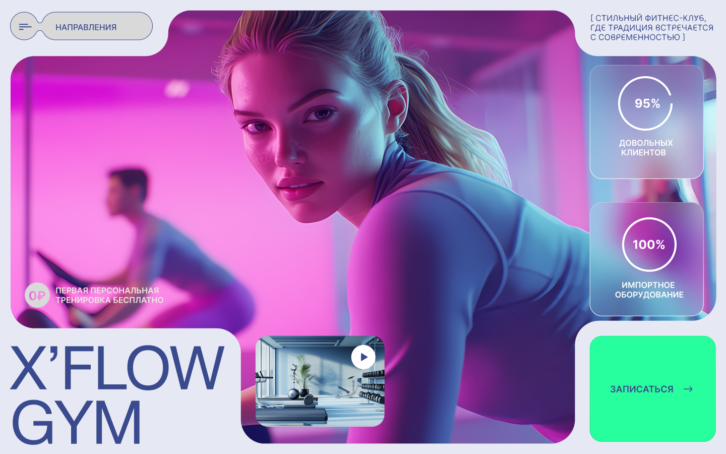 Фитнес клуб