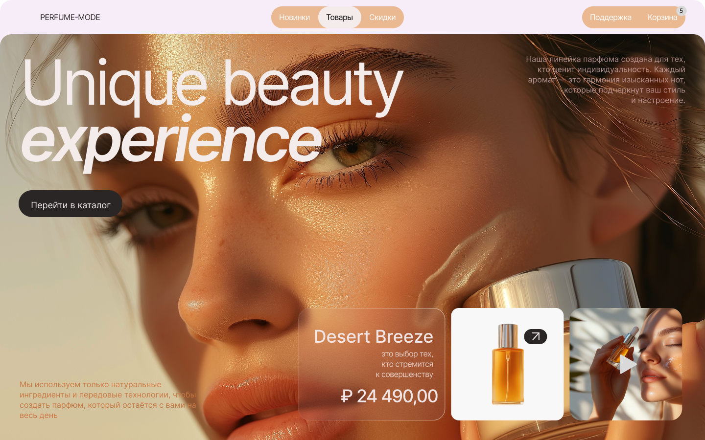 Урок 1 - Парфюм_1.png