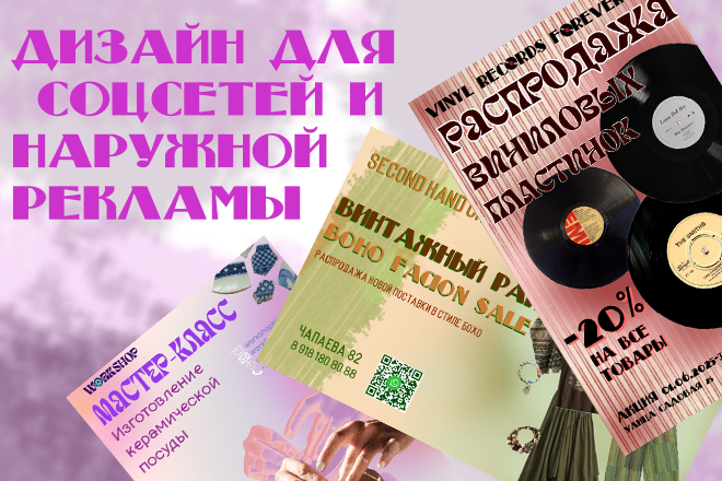 Рекламные плакаты для наружной рекламы и рекламы в соцсетях