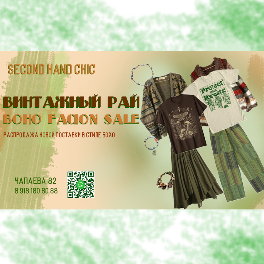 шаблон бохо.png