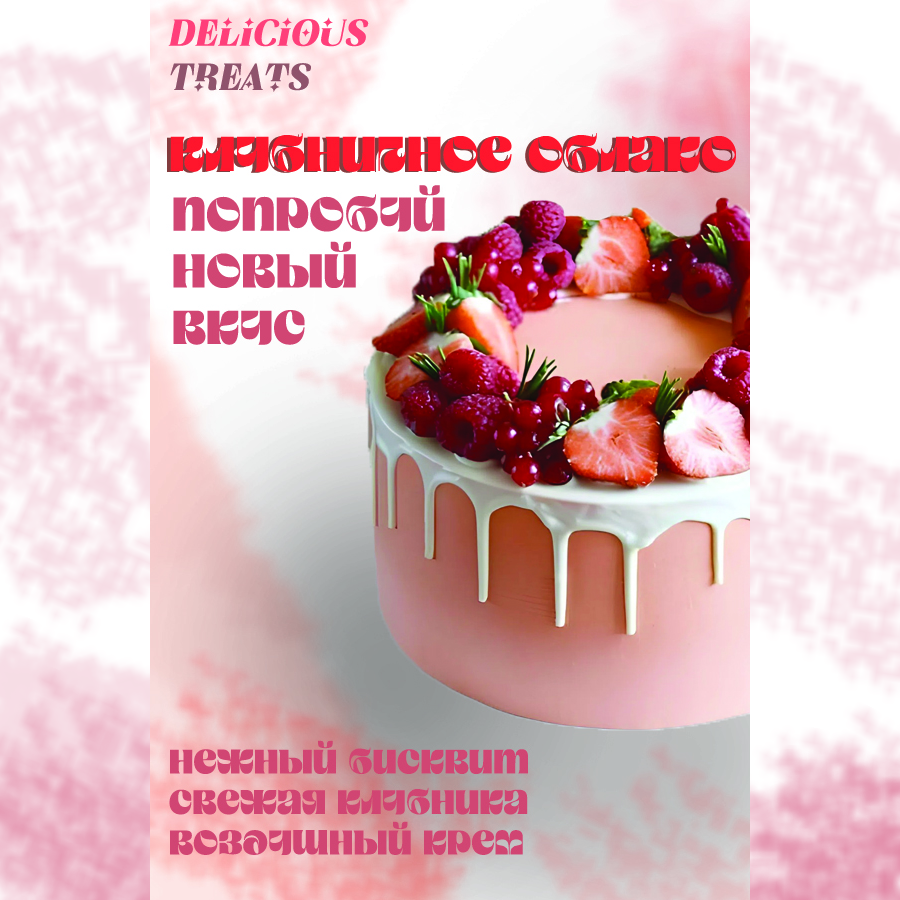 ШАБЛОН ТОРТ.png