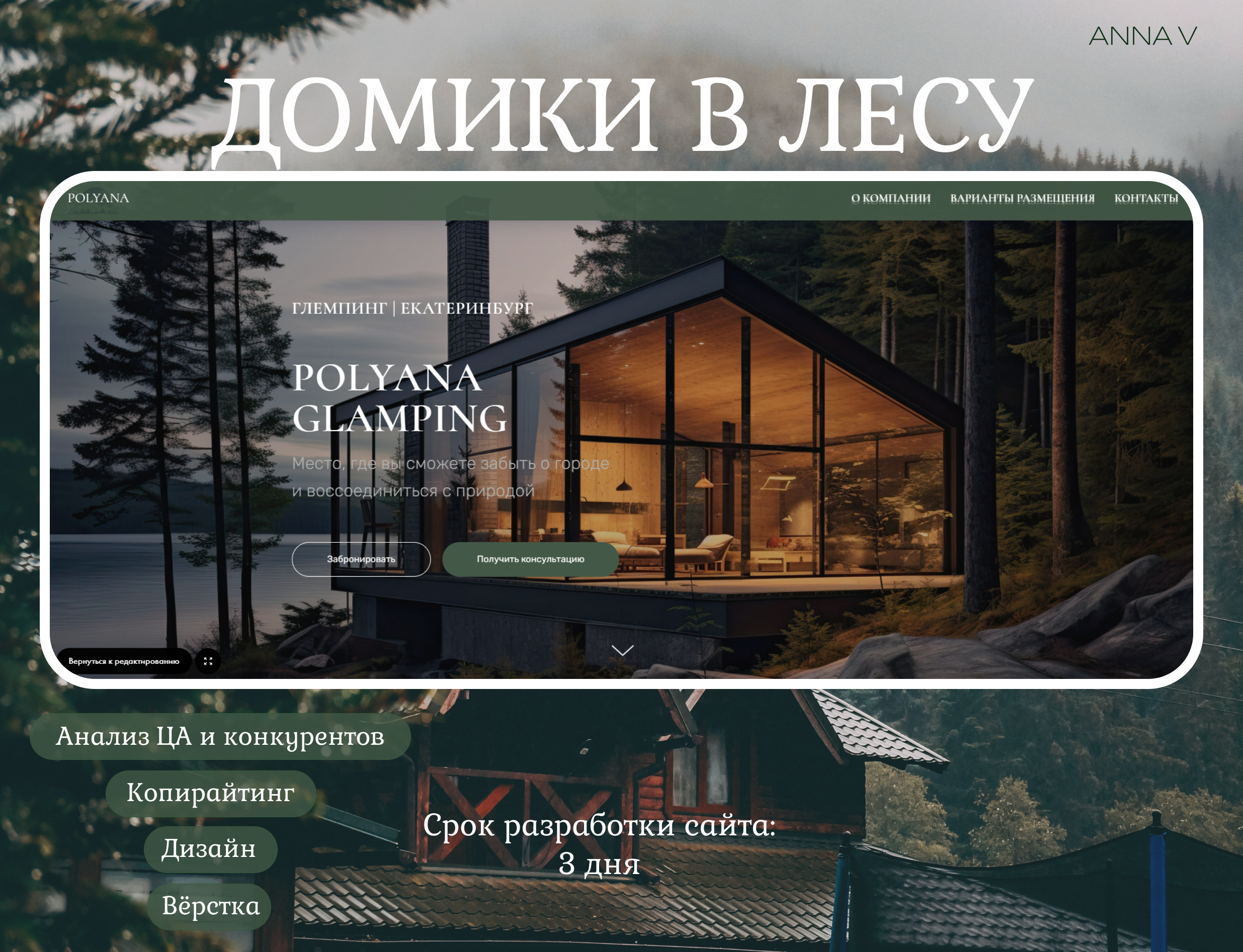 Лендинг для глэмпинга | Landing page | Glamping