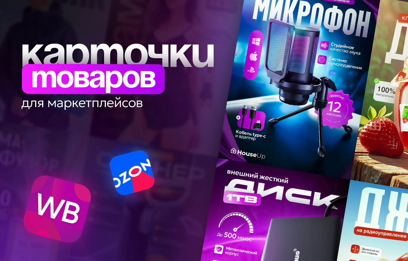 Инфографика для маркетплейсов