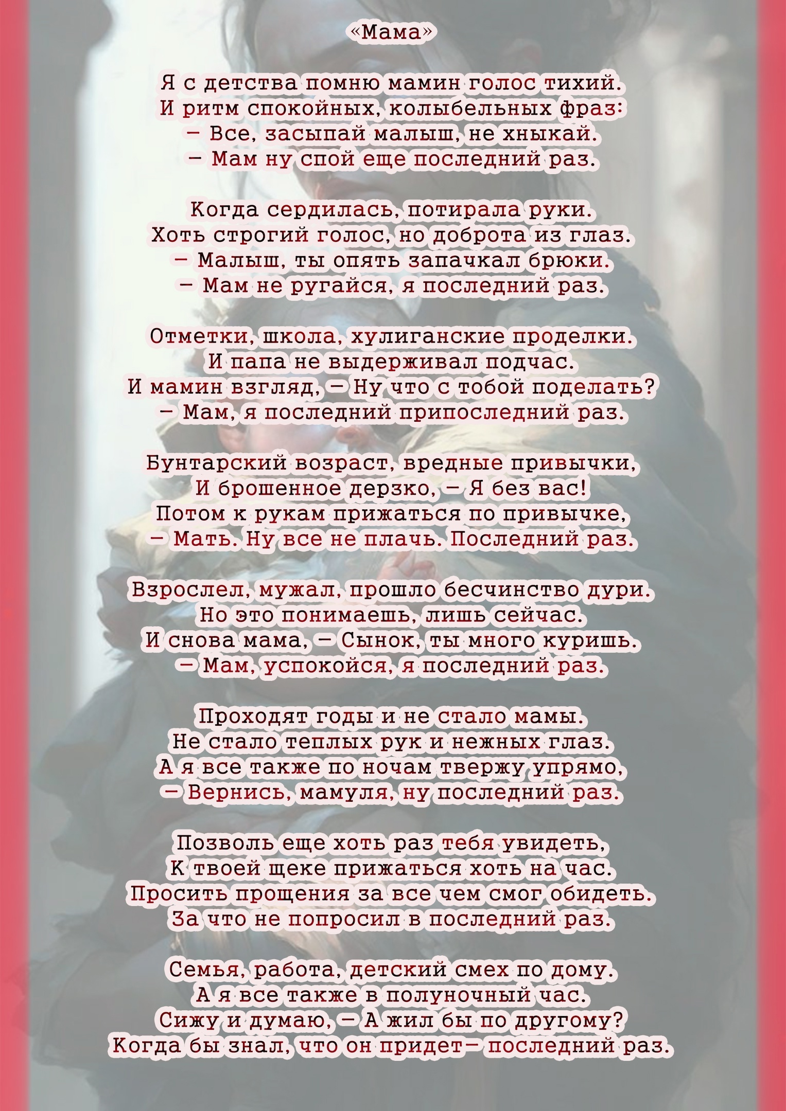 Мама.jpg