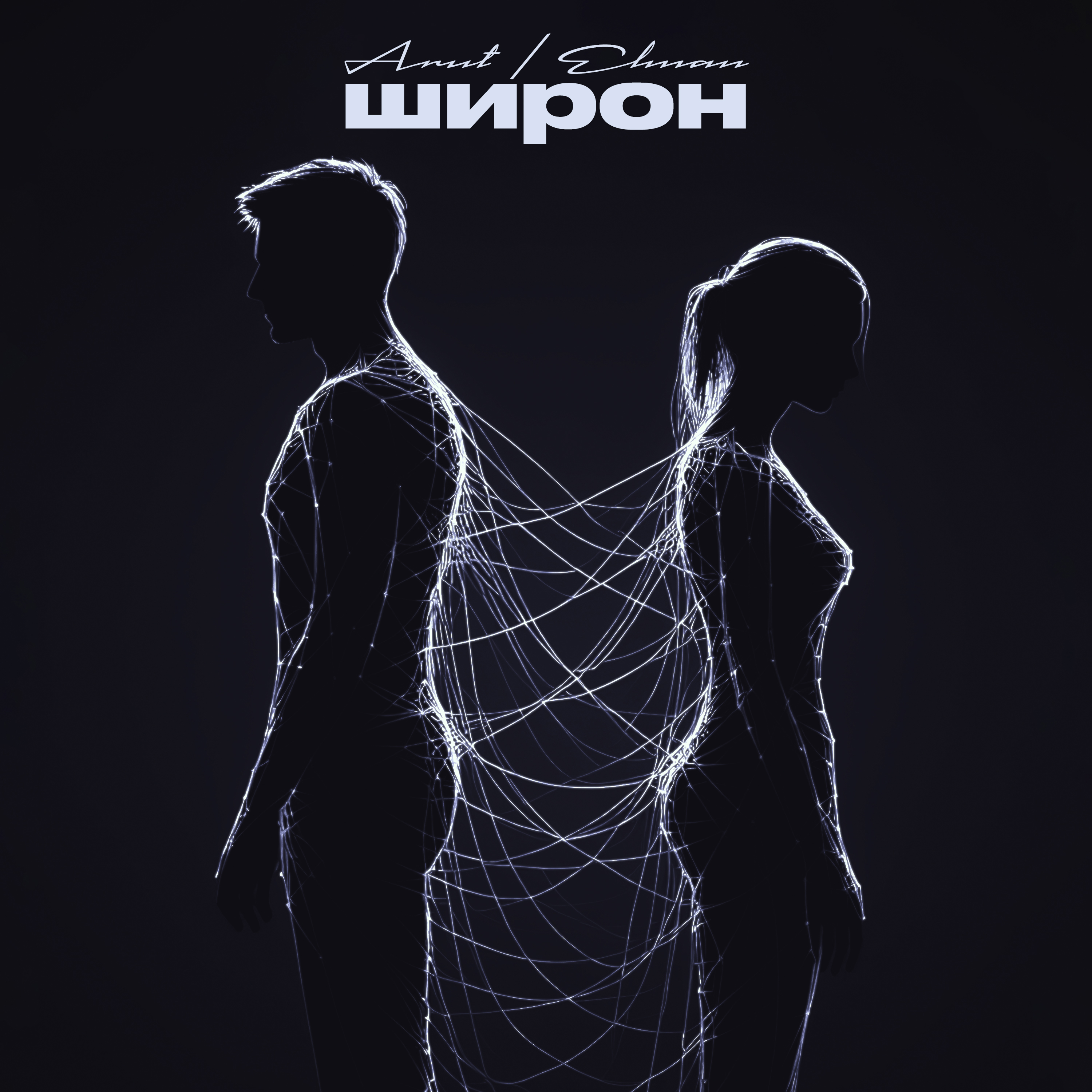 Arut ft Elman - Широн.jpg