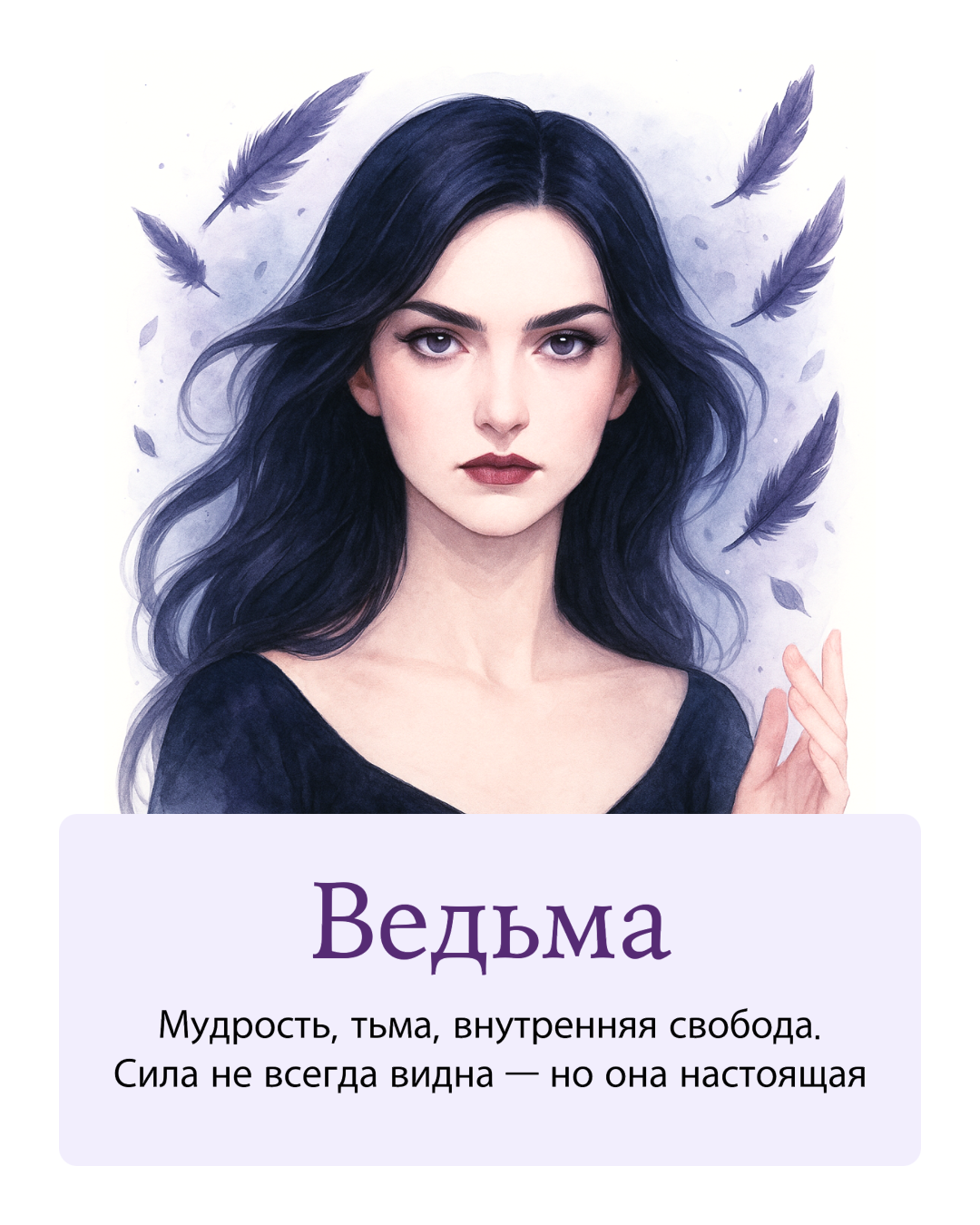 Ведьма.png