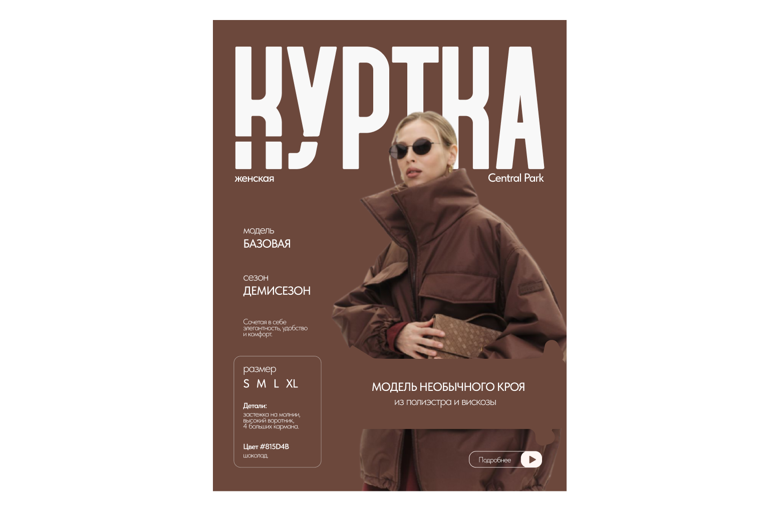 Куртка (карточки маркетплейса)