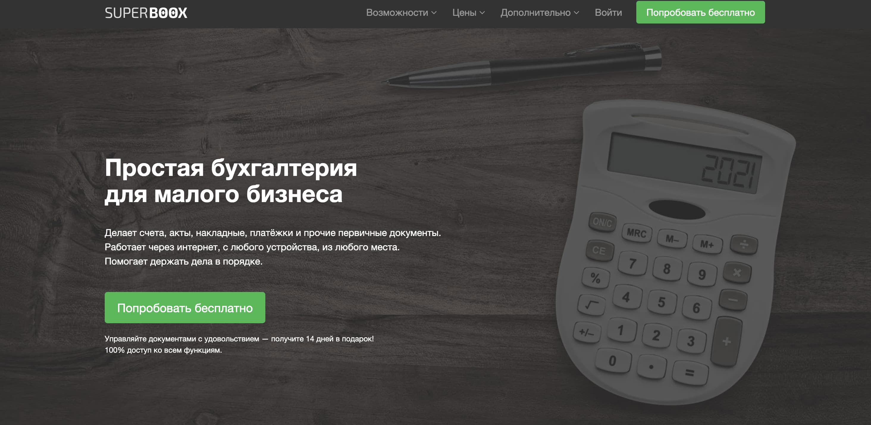 Monosnap Супербух — удобная бухгалтерская программа для малого б