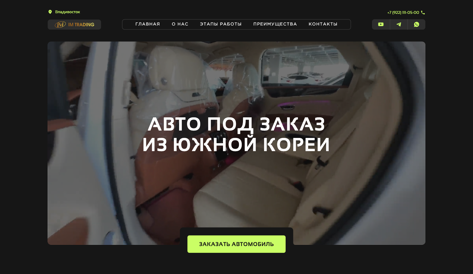 Вёрстка лендинга Пригона Авто по макету Figma