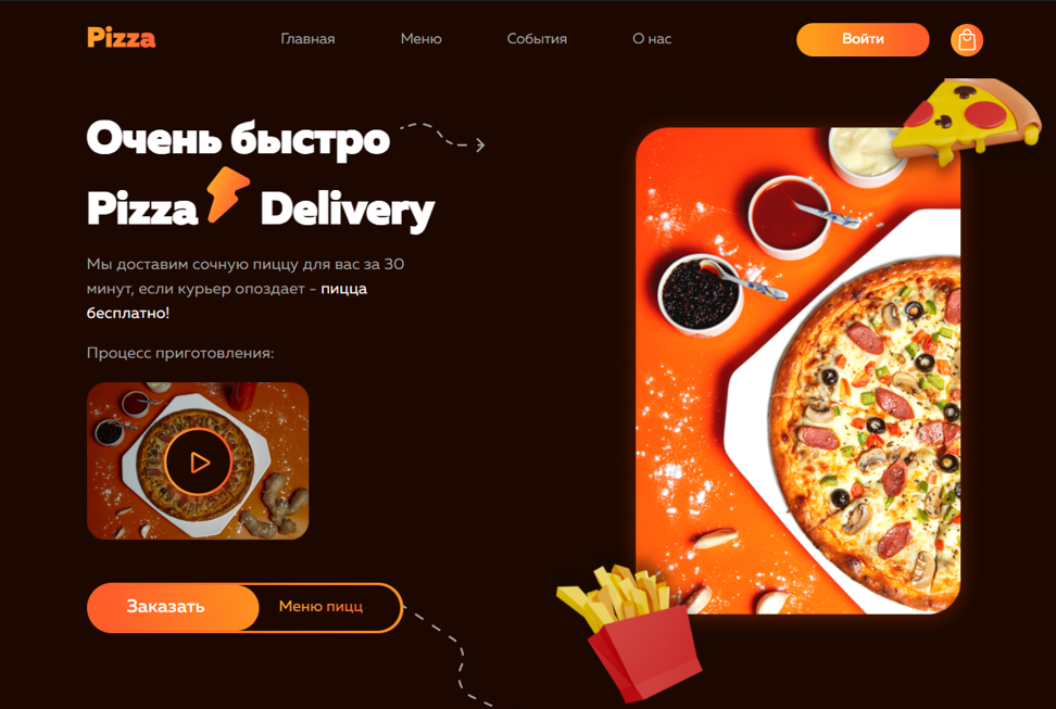 Веб-сайт пиццерии