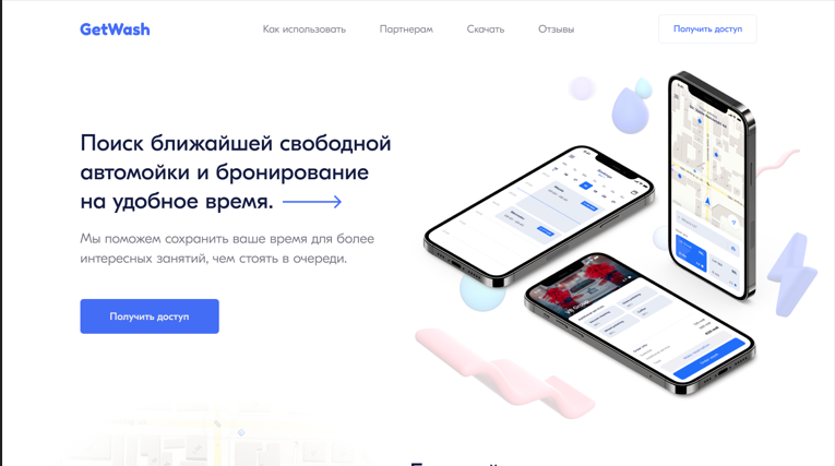 Система онлайн-бронирования для сети автомоек «Чистый автомобиль»
