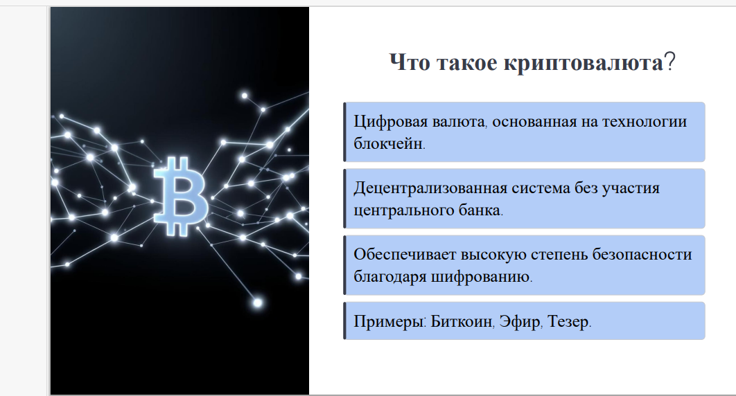 презентация