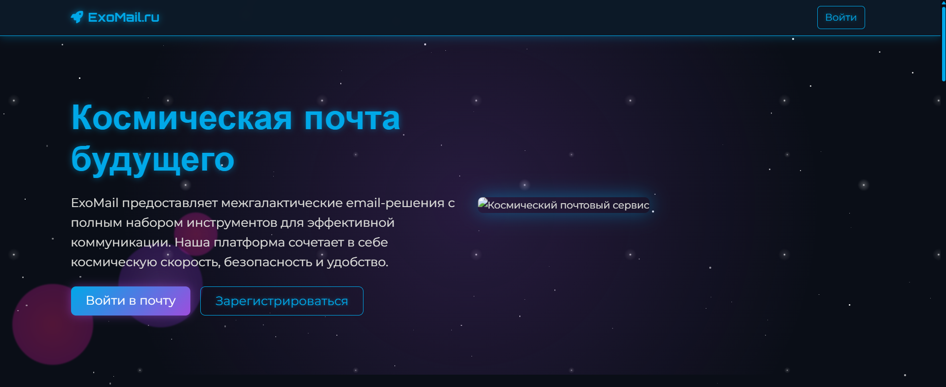EXOMAIL
