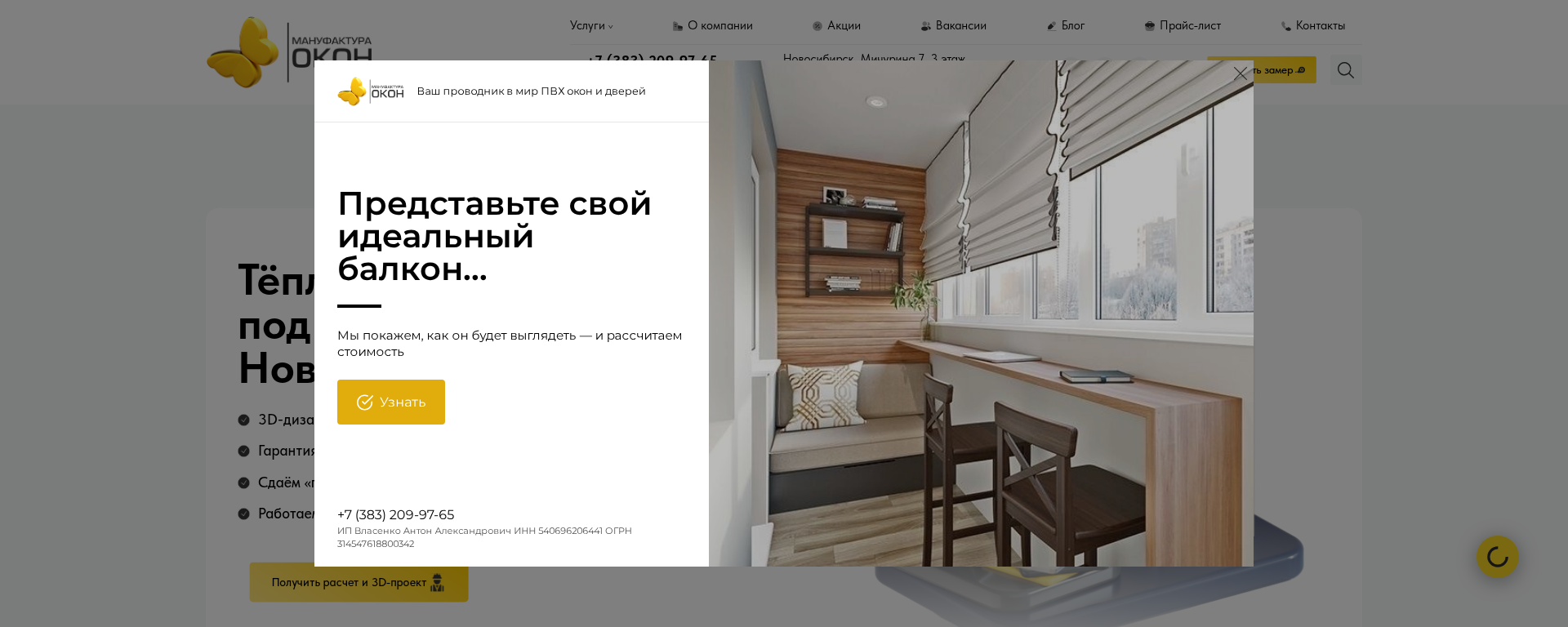 Разработка сайта ПВХ окон и дверей