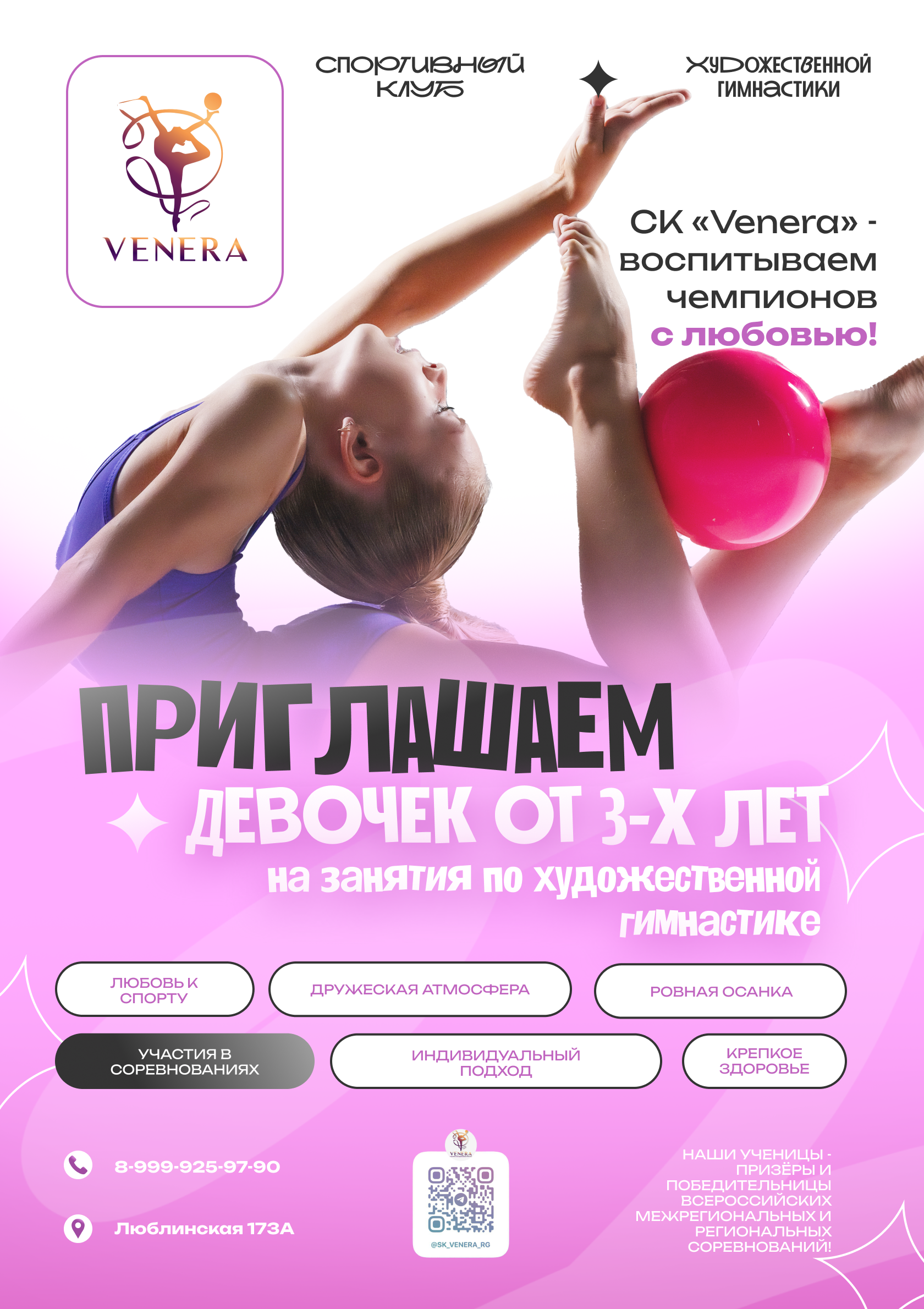 VENERA реклама в интернете.png