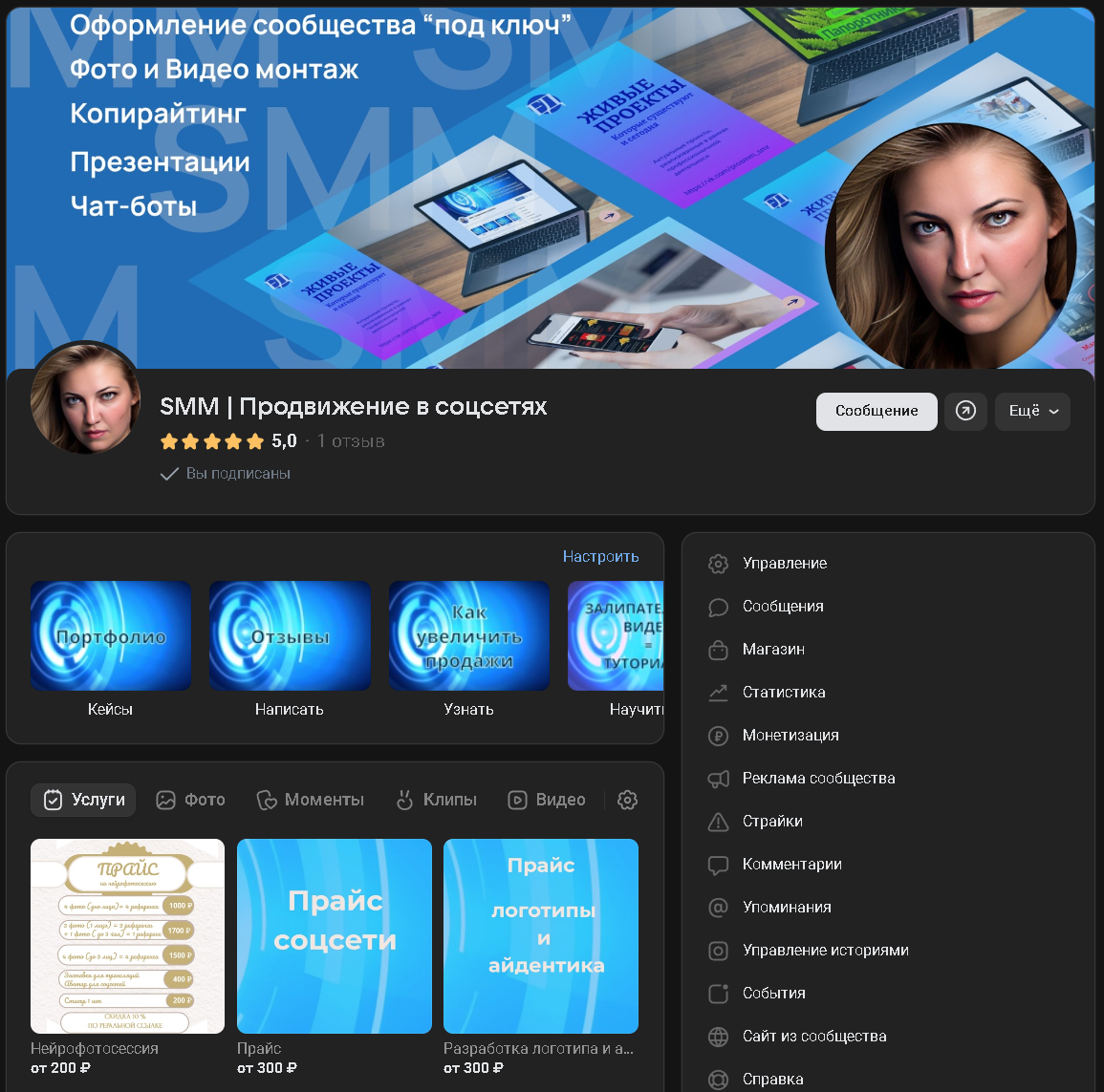 СММ продвижение в соцсетях
