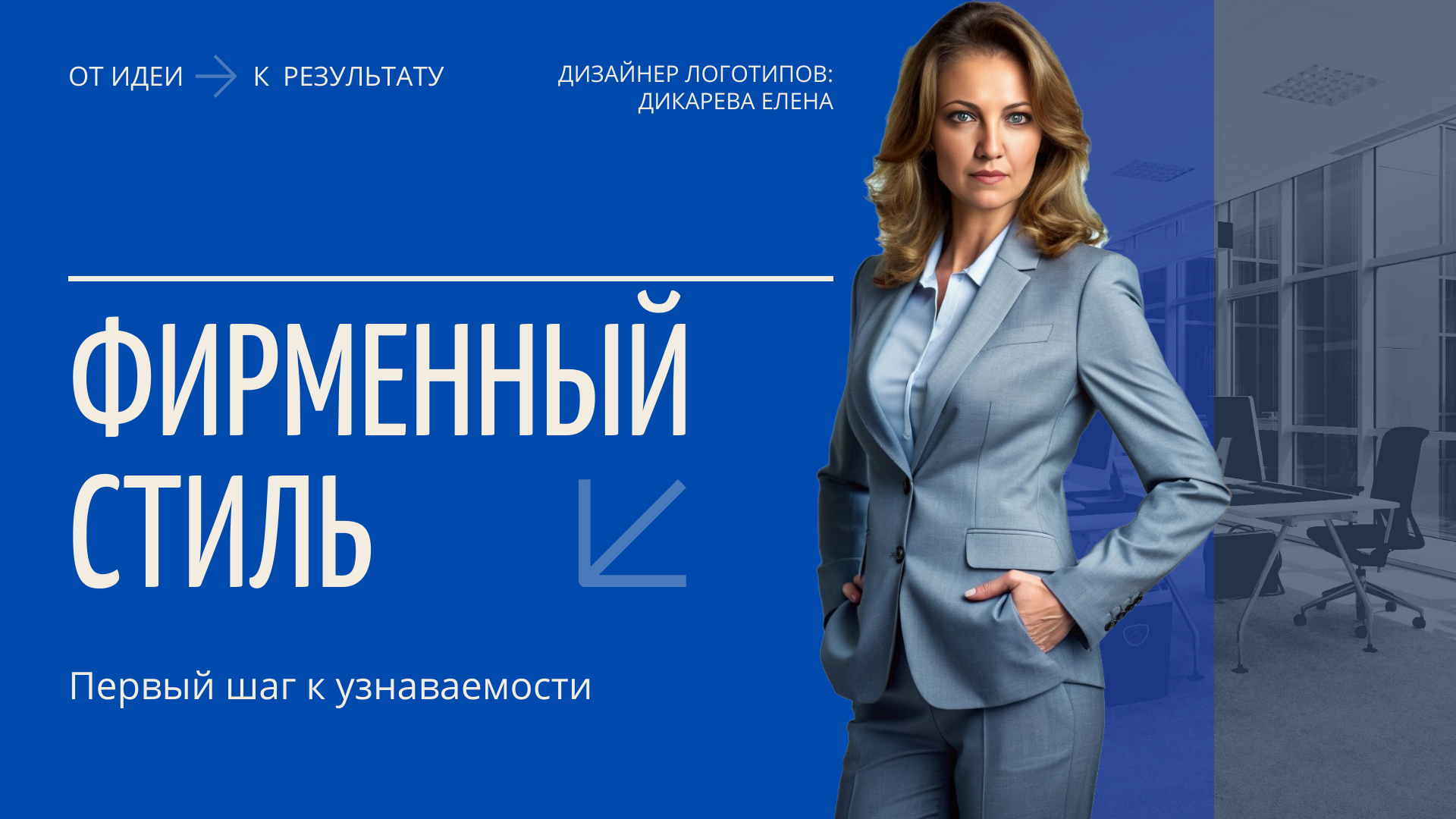 Презентация_Дизайнер логотипов.png