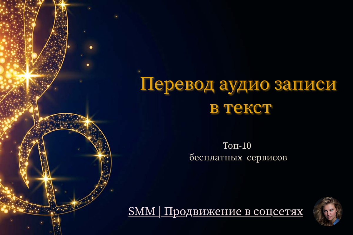Гайд_Транскрибация_Титул.png