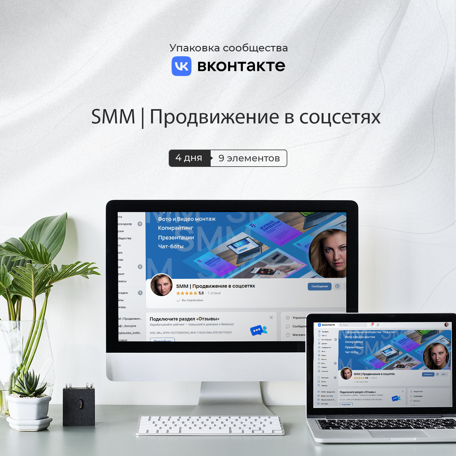 Портфолио_SMM Продвижение в соцсетях.png