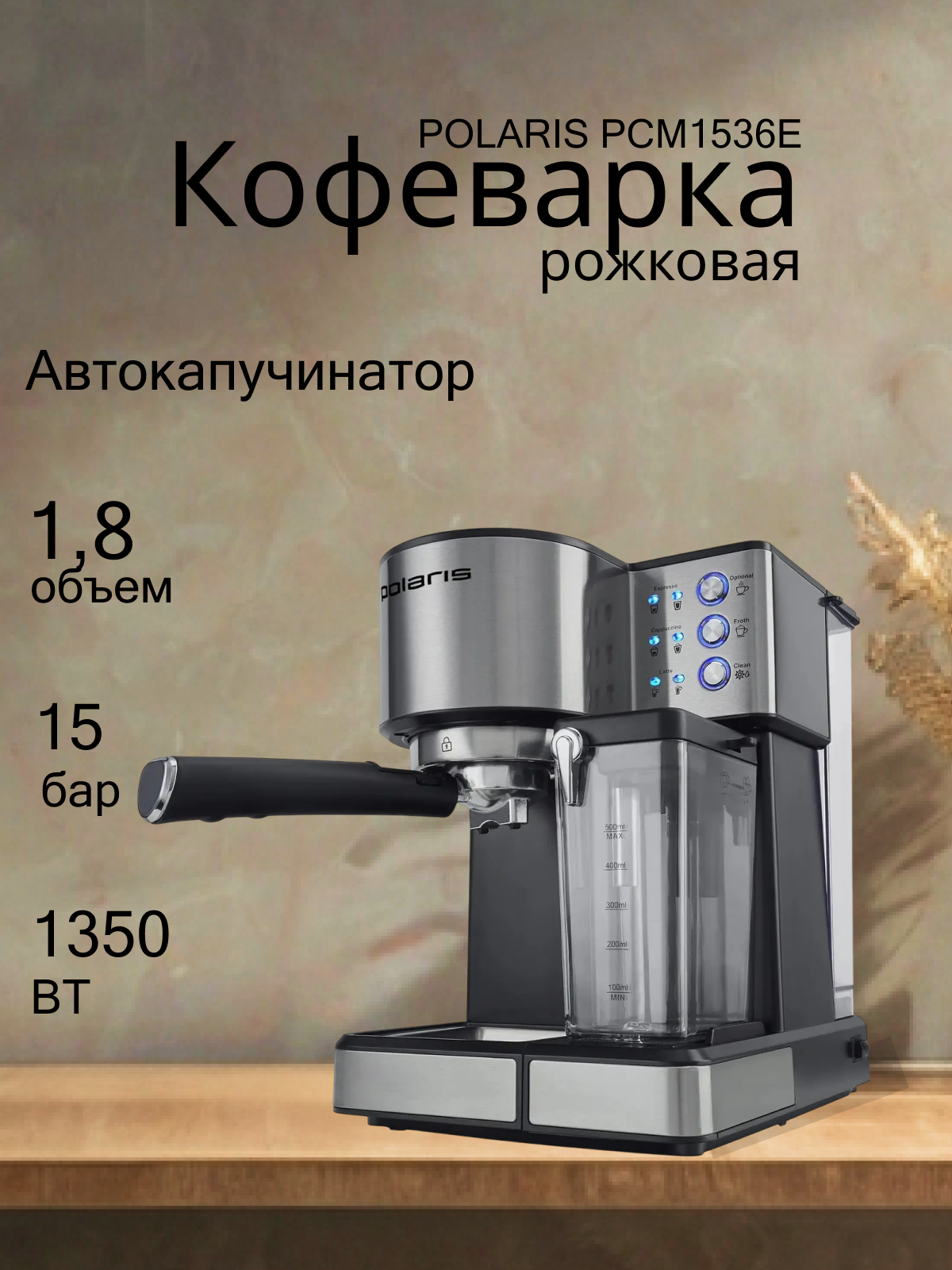 кофеварка рожковая