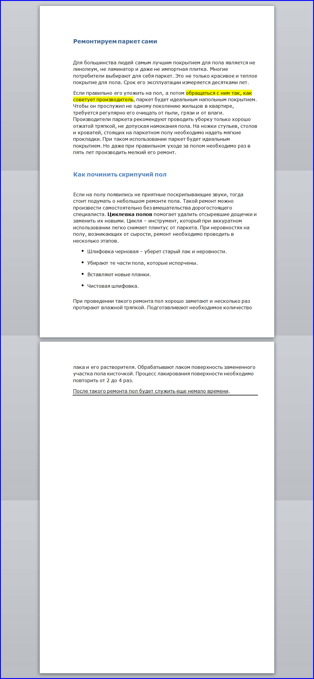 Чиним сами ПАРКЕТ.jpg