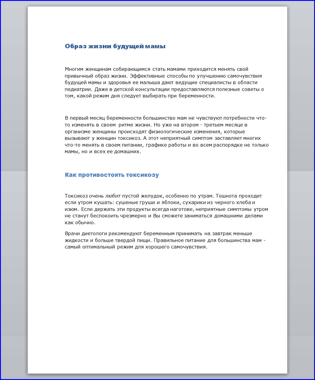 Страдаете ТОКСИКОЗОМ.docx1.jpg