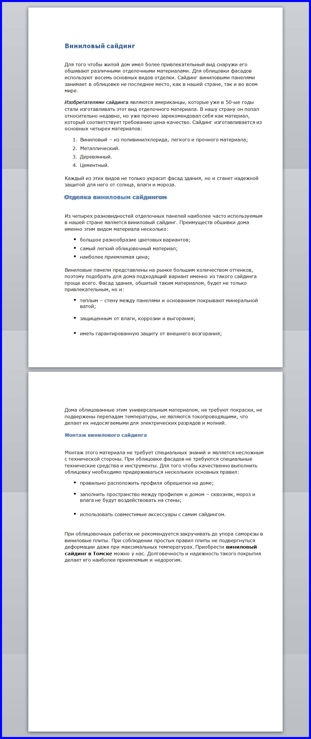 Виниловый сайдинг - отделка.jpg