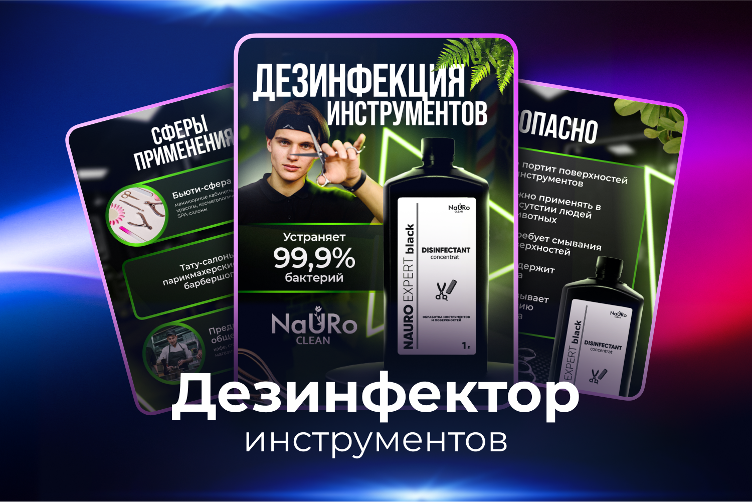 Инфографика. Дезинфектор для инструментов