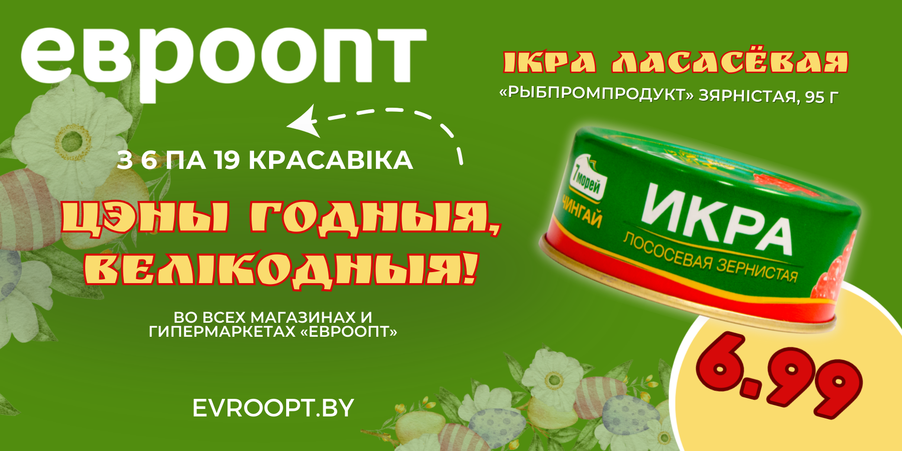 ЕВРООПТ.png