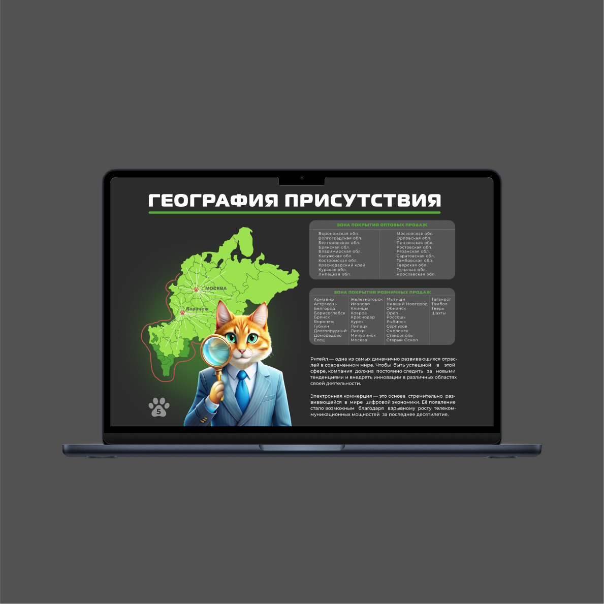 Презентация для новых сотрудников