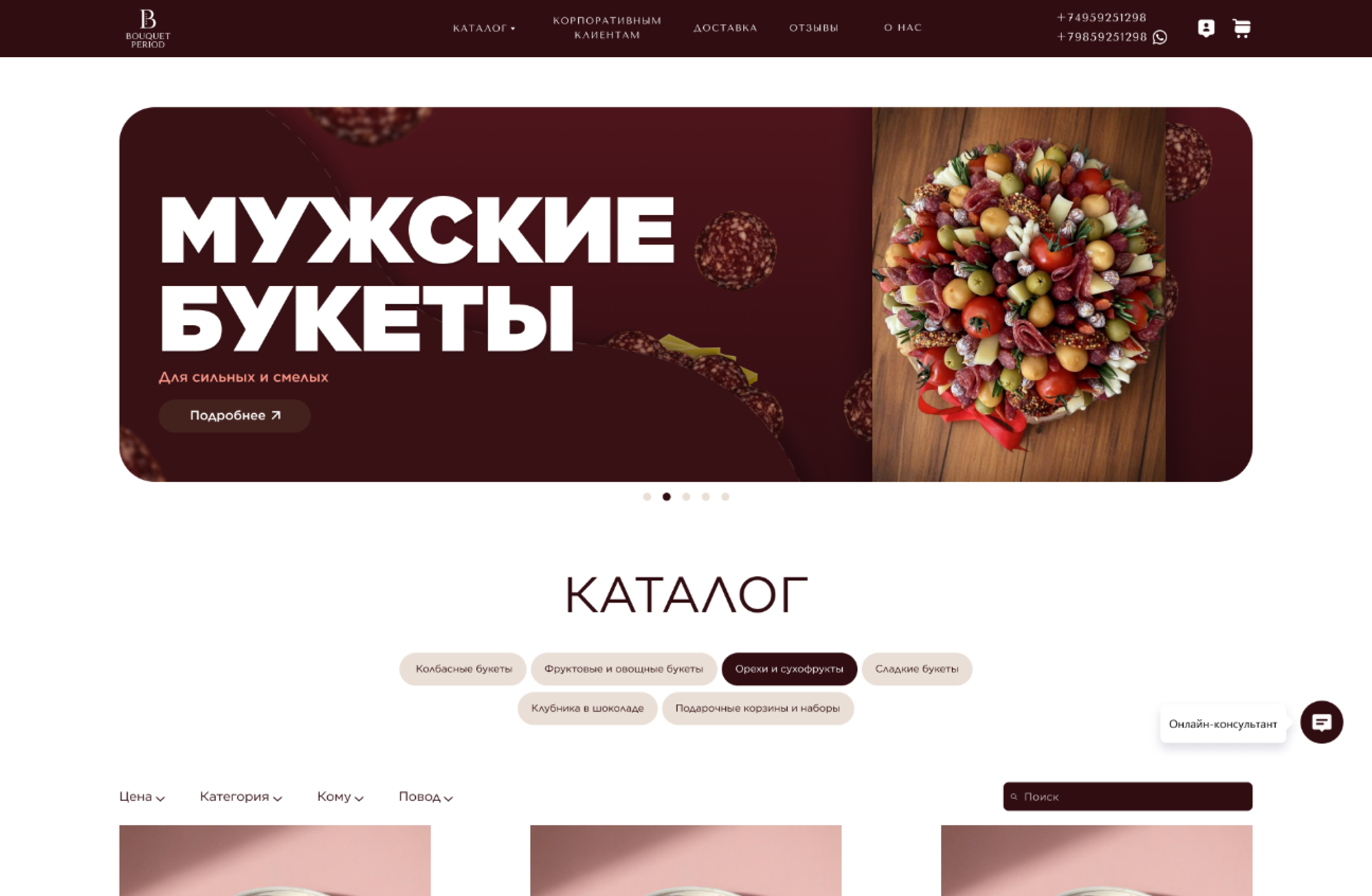 BOUQUET PERIOD - Интернет-каталог съедобных букетов