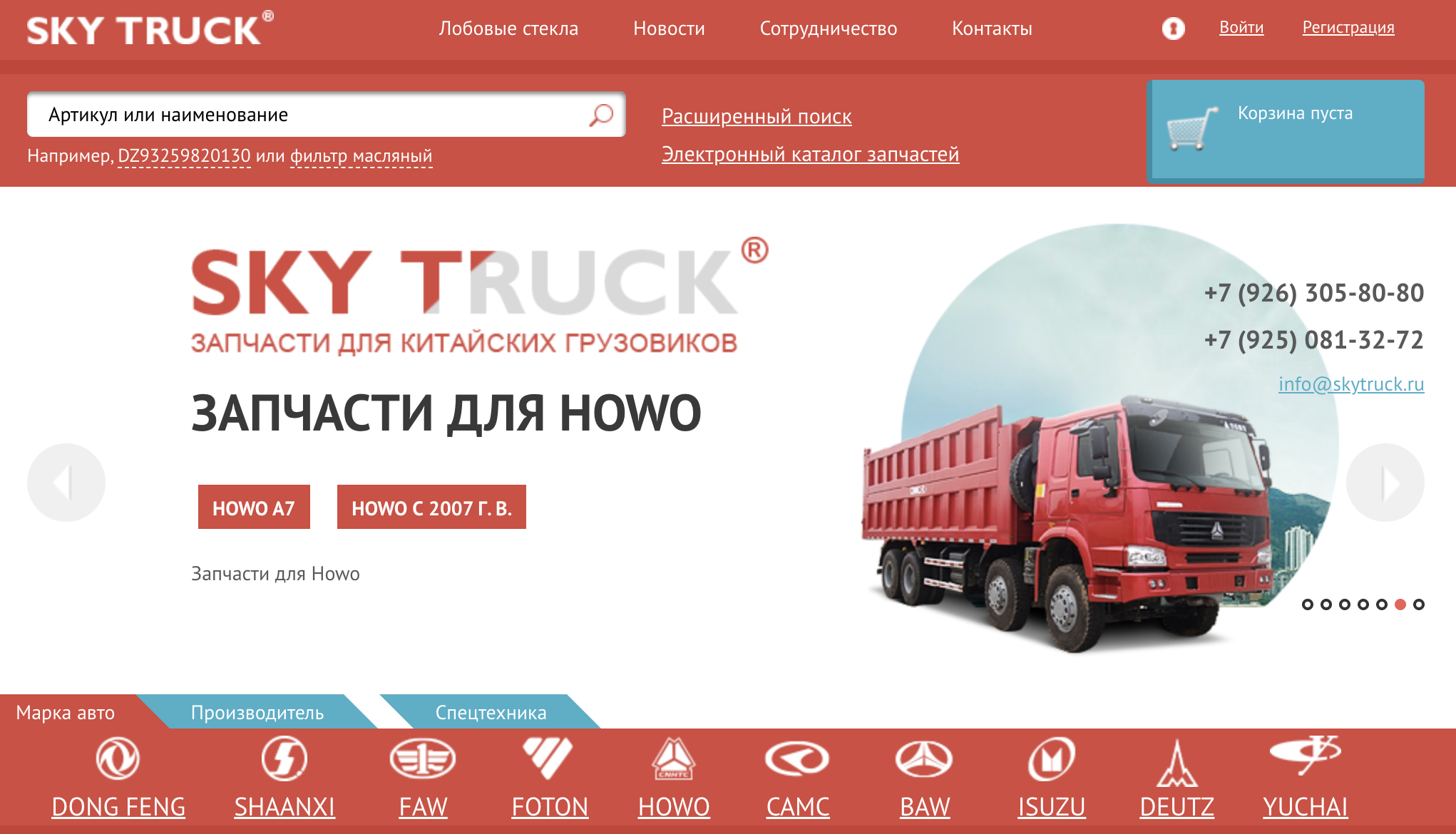 SkyTruck. Интернет-магазин запчастей для грузовиков